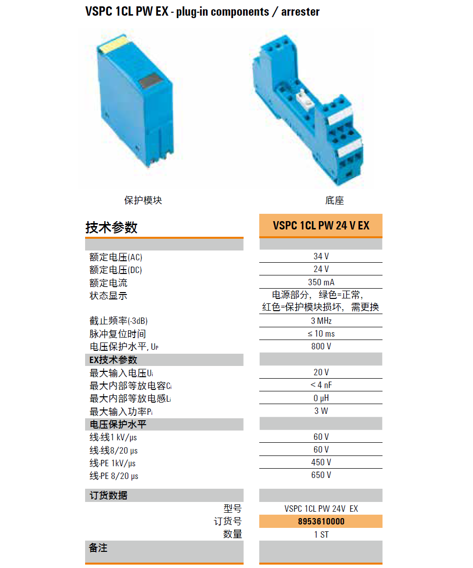 VSPC 1CL PW 24V EX：魏德米勒本質(zhì)安全模擬信號與電涌保護的創(chuàng)新融合